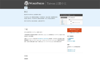 WordPress | Taiwan 正體中文