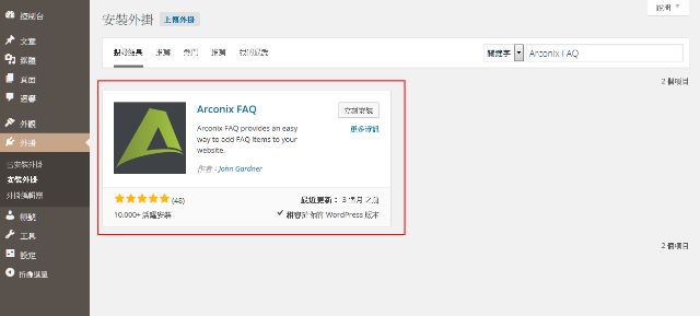 安裝外掛程式Arconix FAQ
