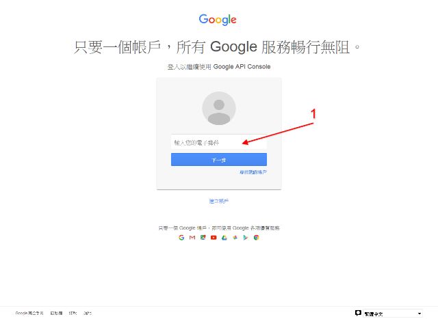 （圖五）Google 帳號密碼輸入頁面