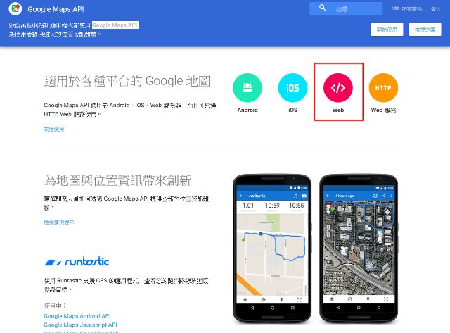 （圖一）Google Maps API 網頁
