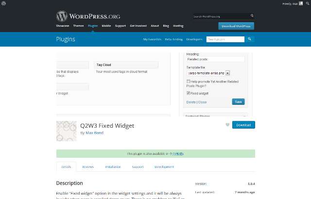 WordPress Plugin Q2W3 Fixed Widget – 小工具固定外掛程式