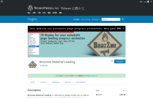 WordPress Plugin Brozzme Material Loading – 網頁載入進度外掛程式