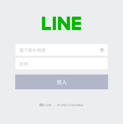 （圖二）LINE 帳號登入頁面