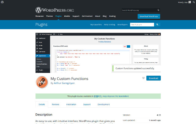 WordPress Plugin My Custom Functions – 自訂功能外掛程式