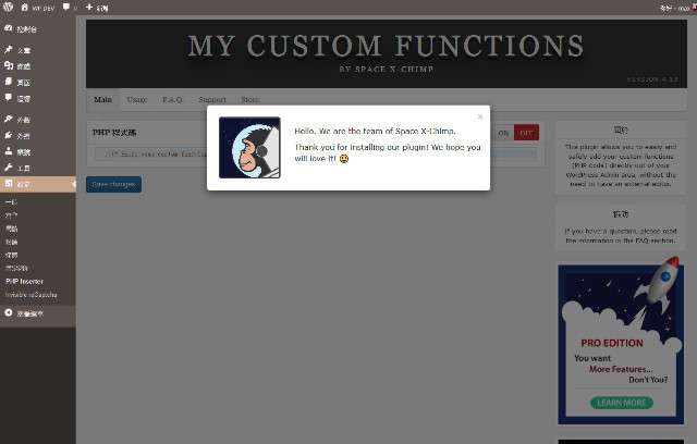 （圖一）My Custom Functions 外掛程式歡迎小視窗