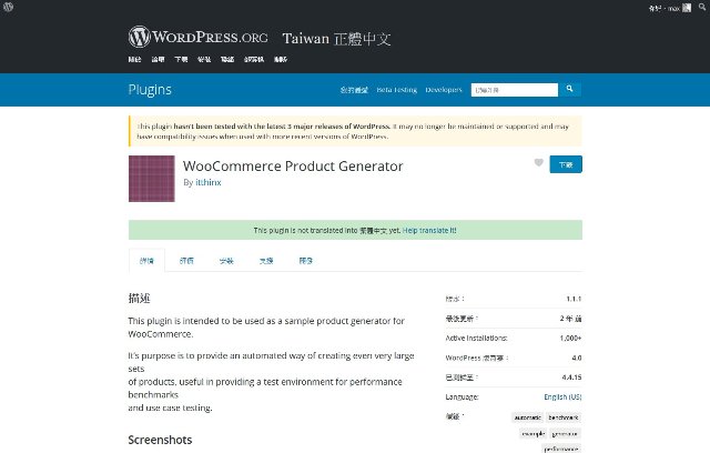 WordPress Plugin WooCommerce Product Generator 示範商品檔製造外掛程式
