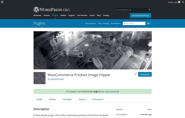 WordPress Plugin WooCommerce Product Image Flipper – 商品圖片翻轉外掛程式