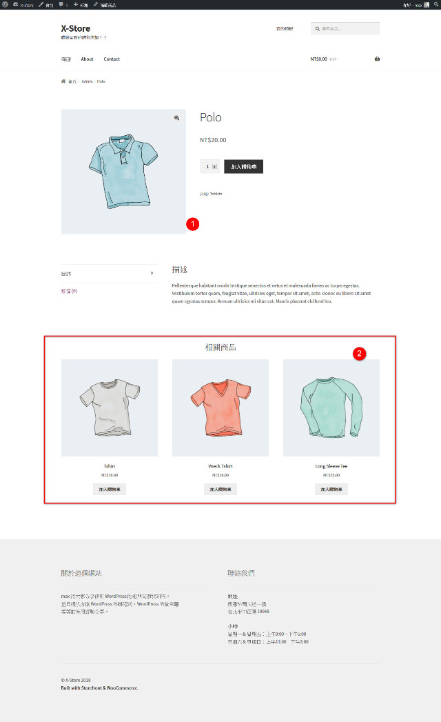 WooCommerce Related Products – 相關商品展示說明