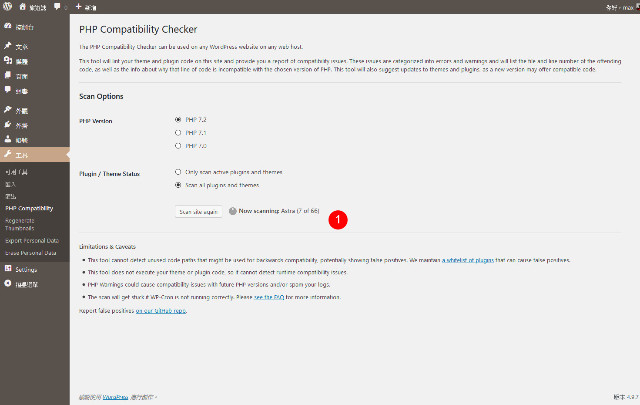 PHP Compatibility Checker 正在檢測中