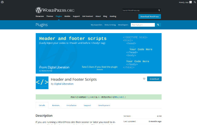 WordPress Plugin Header and Footer Scripts – 自訂程式碼置入外掛程式