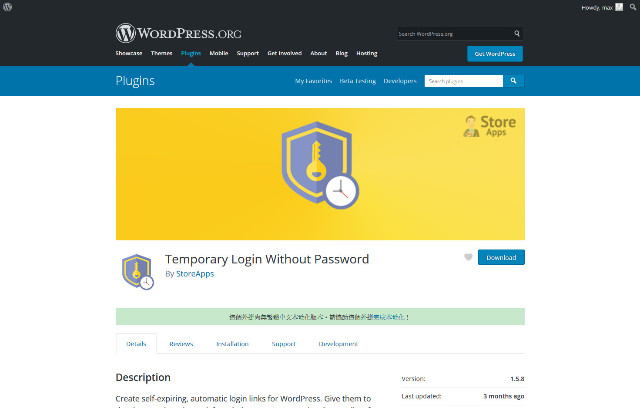 Temporary Login Without Password 臨時管理者帳號