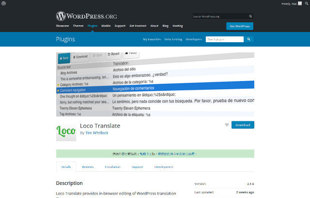 WordPress Plugin Loco Translate – 自訂中文化外掛程式