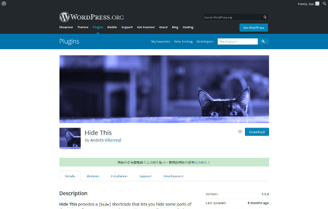 WordPress Plugin Hide This – 隱藏文章內容外掛程式