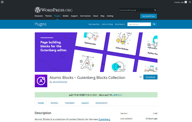WordPress Plugin Atomic Blocks – 區塊集成外掛程式