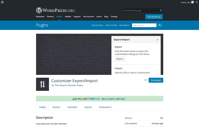 WordPress Plugin Customizer Export Import – 佈景主題設定匯出匯入外掛程式