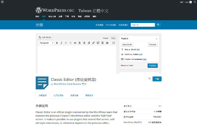 WordPress Plugin Classic Editor – 傳統編輯器