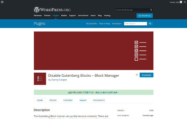 Disable Gutenberg Blocks – 區塊管理外掛程式
