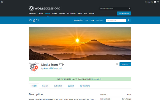 WordPress Plugin Media from FTP – 媒體上傳外掛程式