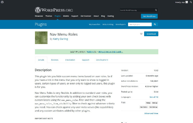 WordPress Plugin Nav Menu Roles – 選單規則外掛程式