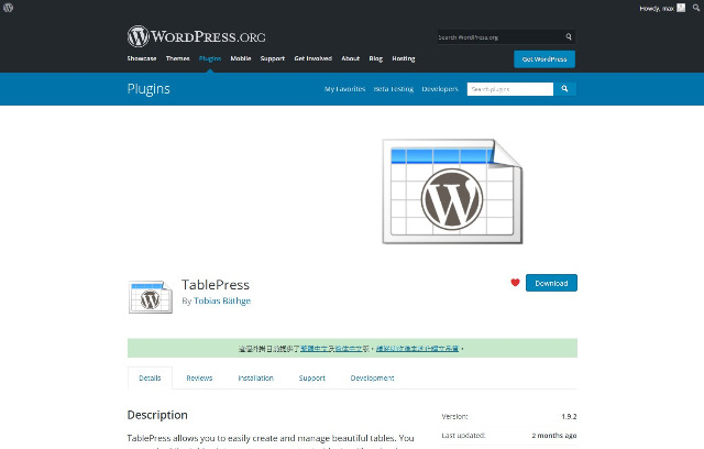 WordPress Plugin TablePress – 漂亮表格外掛程式