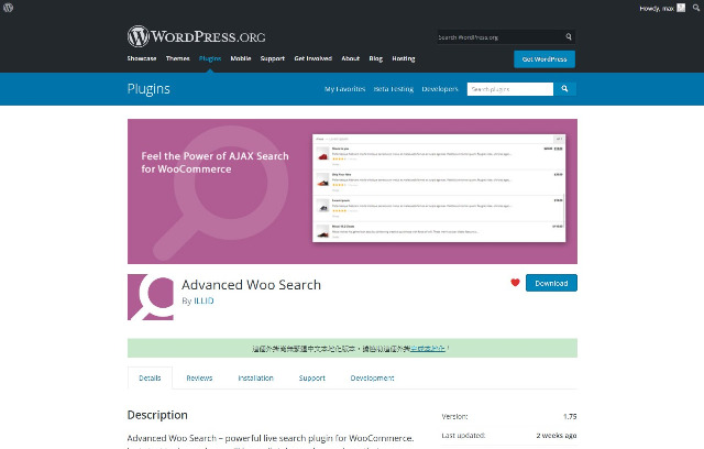 WordPress Plugin Advanced Woo Search – 商品搜尋外掛程式