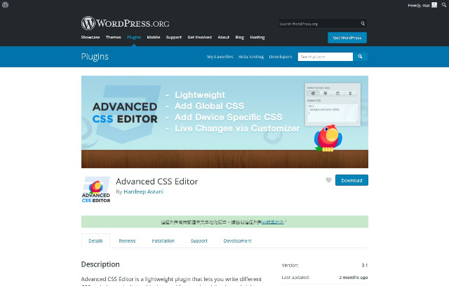 WordPress Plugin Advanced CSS Editor – 樣式編輯外掛程式