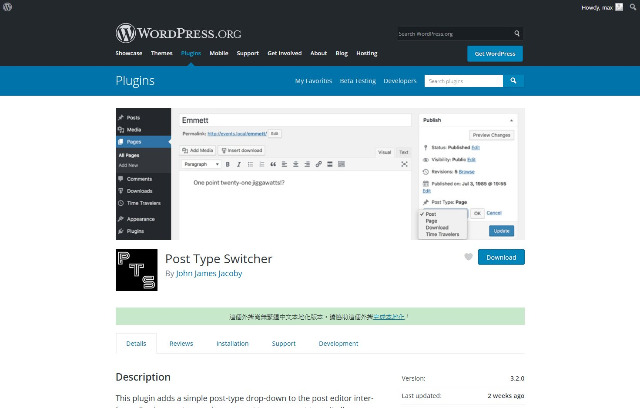 WordPress Plugin Post Type Switcher – 文章頁面轉換外掛程式