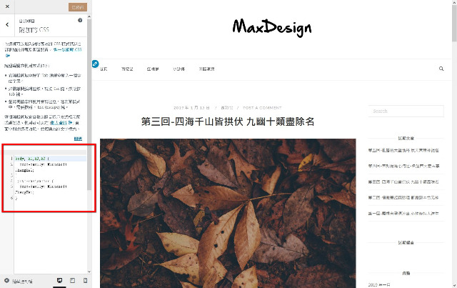 附加的 CSS 中文字型設計