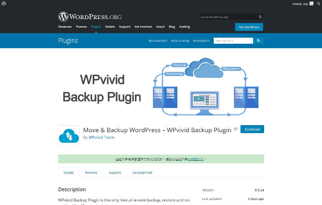 WPVIVID BACKUP PLUGIN – 搬家與備份外掛程式