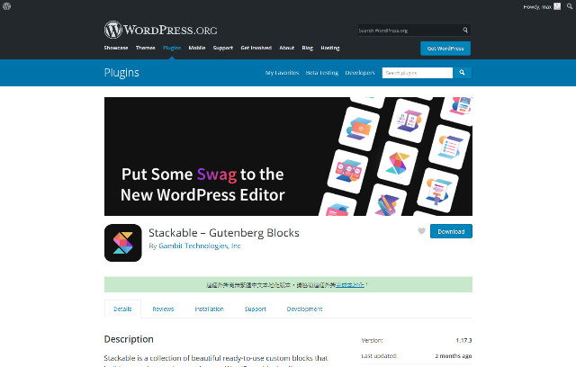 WordPress Plugin Stackable – 豐富功能的區塊編輯外掛程式