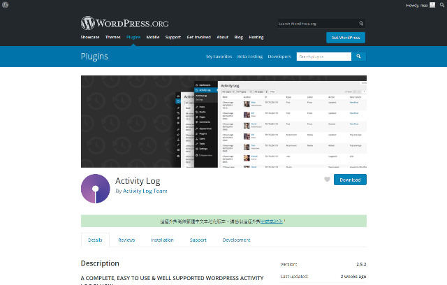 WordPress Plugin Activity Log – 活動記錄外掛程式