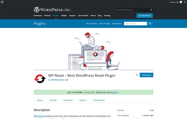 WordPress Plugin WP Reset – 網站重置外掛程式