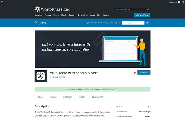 WordPress Plugin Posts Table with Search & Sort – 文章列表外掛程式