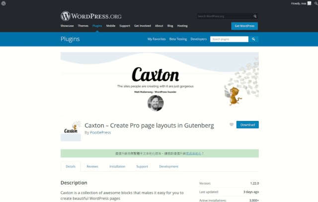 WordPress Plugin Caxton – 區塊範本外掛程式