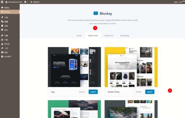Theme Blocksy Starter Sites 匯入網站示範內容