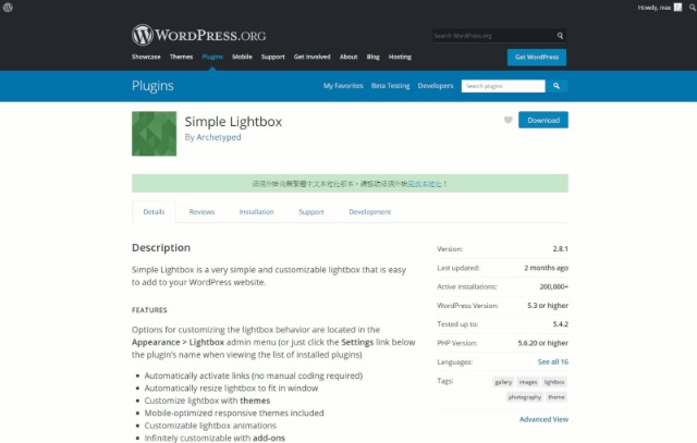 WordPress Plugin Simple Lightbox – 燈箱效果外掛程式