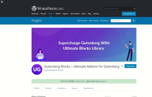 WORDPRESS PLUGIN GUTENBERG BLOCKS – 區塊功能擴充外掛程式