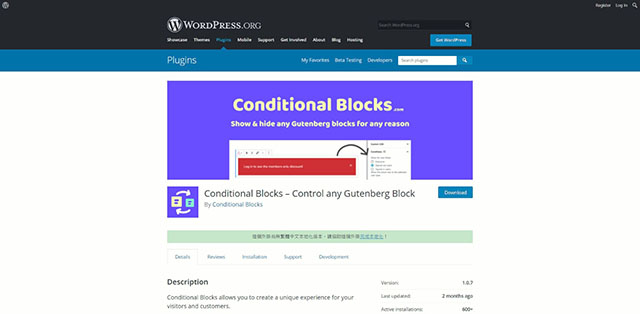 WORDPRESS PLUGIN CONDITIONAL BLOCKS – 條件區塊外掛程式