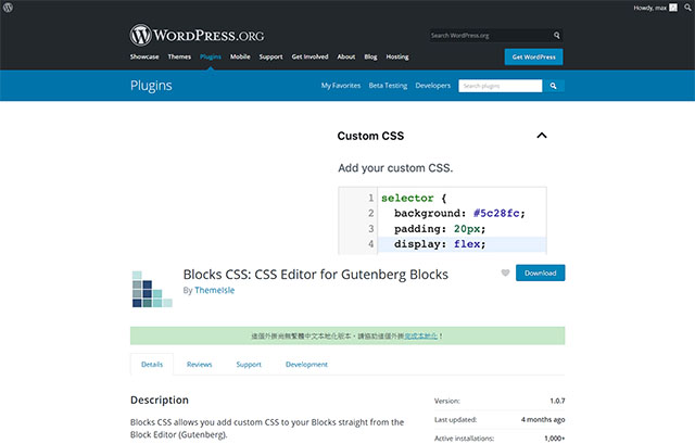 WordPress Plugin Blocks CSS – 區塊樣式設計外掛程式