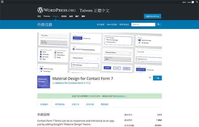 MATERIAL DESIGN FOR CONTACT FORM 7 表單樣式外掛程式