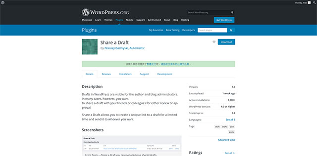 WordPress Plugin Share a Draft - 分享草稿外掛程式