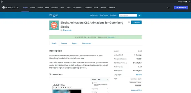 WordPress Plugin Blocks Animation - 區塊動態效果外掛程式