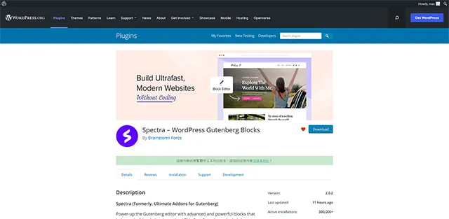 外掛程式名稱：Spectra – WordPress Gutenberg Blocks