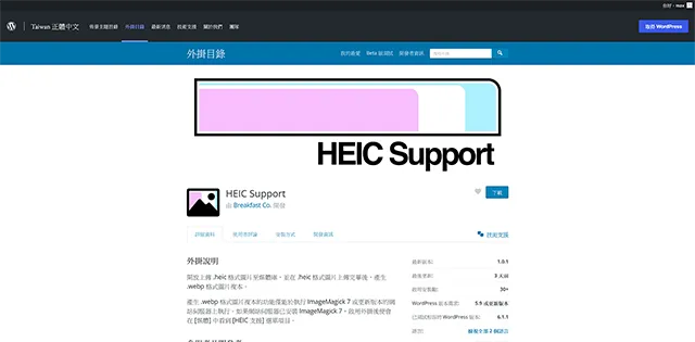 WordPress Plugin HEIC Support - 照片外掛程式