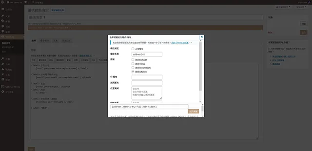 Extension for Contact Form 7 設定視窗