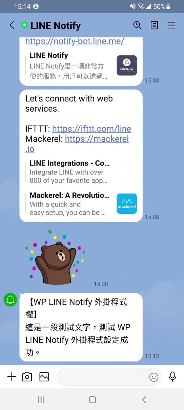 LINE 收到通知訊息成功展示畫面