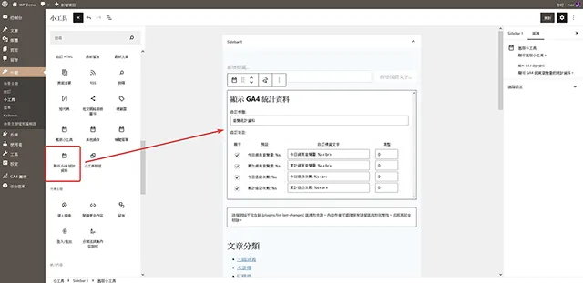 Sig GA4 Widget 流量統計分析外掛程式：顯示 GA 統計資料小工具
