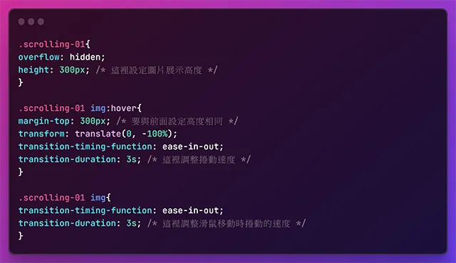 Image Scroll on Hover 圖片捲動效果 CSS 語法範例