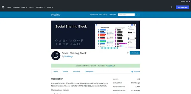 Social Sharing Block 社群分享區塊外掛程式