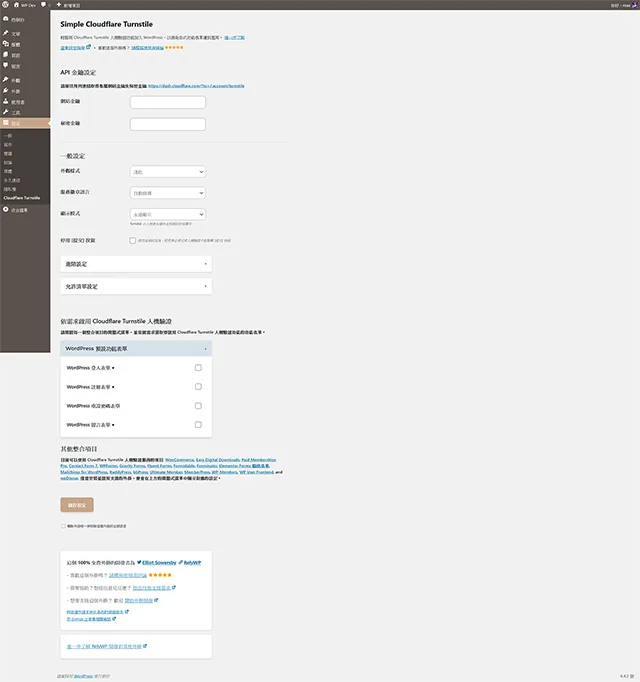 Simple Cloudflare Turnstile 人機驗證外掛程式設定頁面
